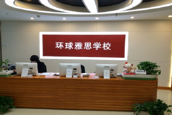 環球雅思代理模式有哪些