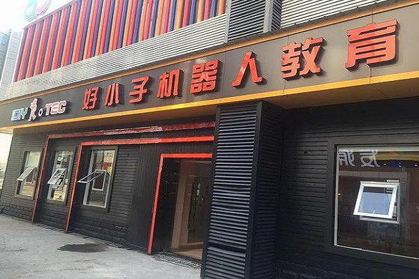 好小子機器人培訓加盟怎么樣