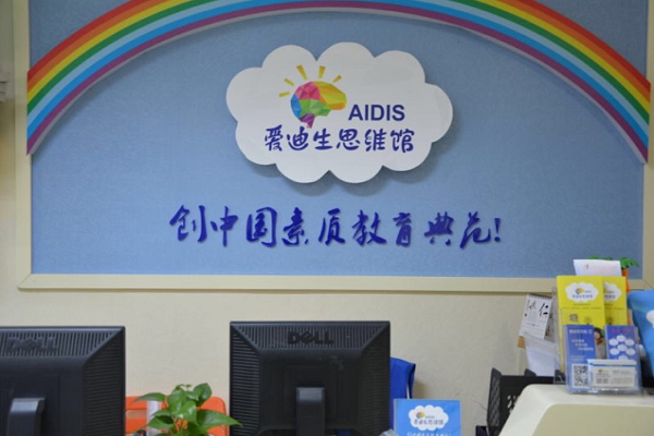 加盟上海A愛迪生思維館怎么樣