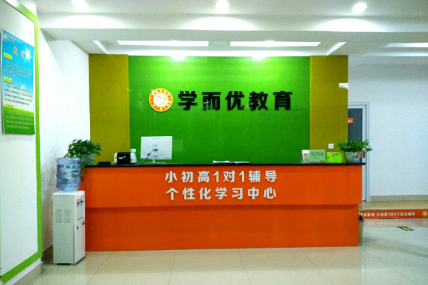 學而優教育加盟費多少