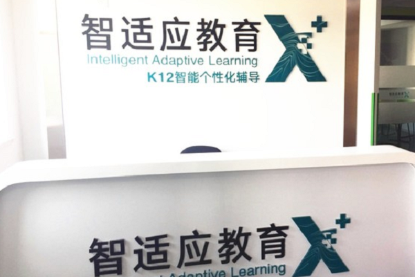 智適應教育加盟費多少，怎么加盟
