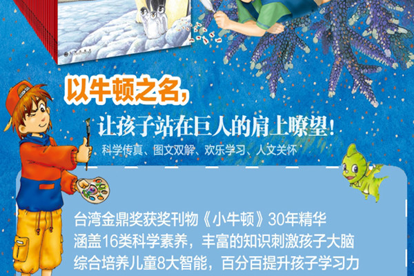 小牛頓科學實驗班加盟費