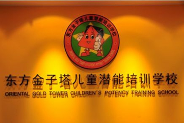 東方金字塔加盟費多少錢