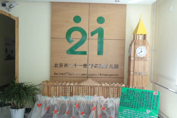 加盟二十一世紀(jì)幼兒園怎么樣