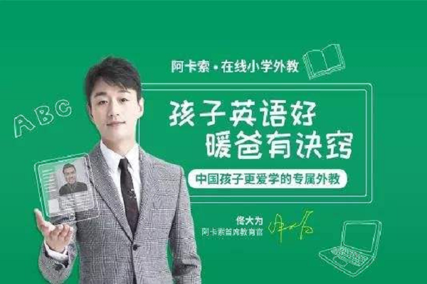 阿卡索外教網英語怎么樣