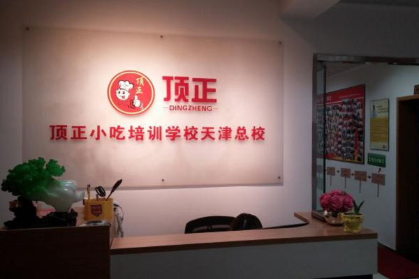 頂正小吃培訓要多少錢