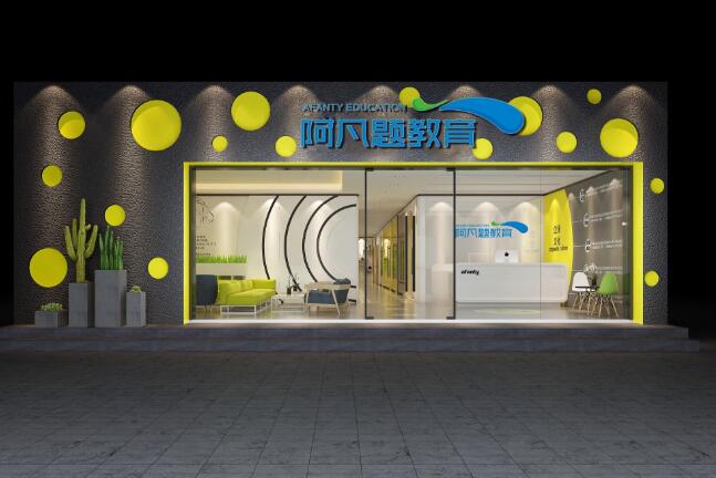 阿凡題教育怎么樣 加盟費(fèi)多少
