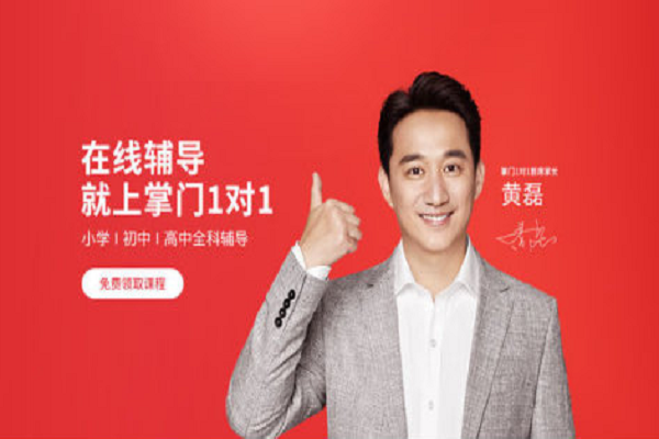 掌門1對1輔導怎么樣