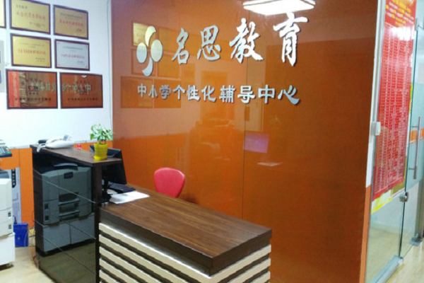 名思教育一對一收費標準是多少