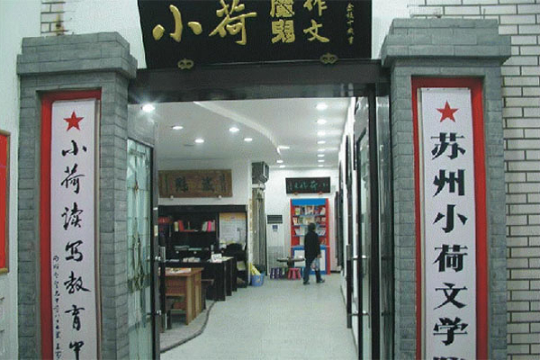 小荷作文加盟條件，要求有哪些