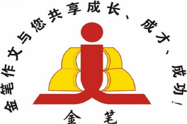 金筆作文怎么樣，如何加盟