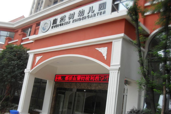 自然樹幼兒園怎么樣，加盟優(yōu)勢(shì)