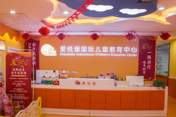 愛悅堡早教加盟多少錢