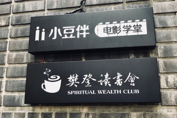 小豆伴電影學堂加盟怎么樣