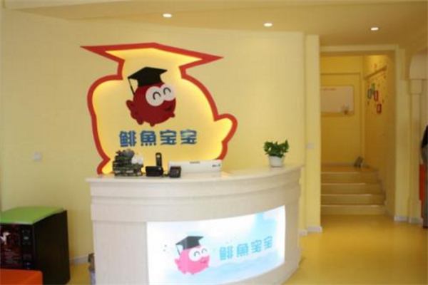 邯鄲鯡魚寶寶早教中心加盟費多少