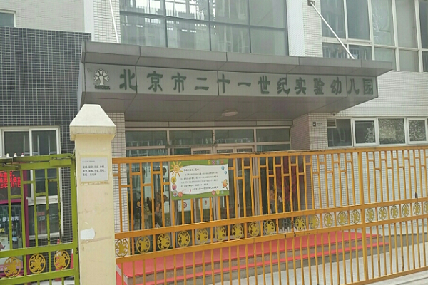二十一世紀(jì)幼兒園加盟嗎？