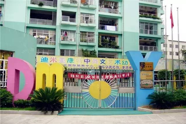 迪米亞幼兒園加盟要求