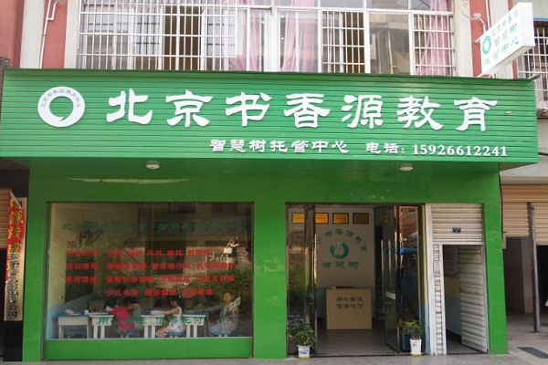 北京幼小銜接課程加盟有哪些品牌