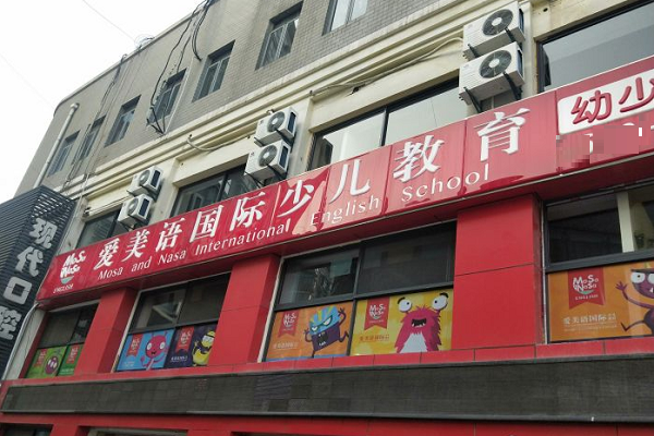 愛美語怎么加盟，加盟費(fèi)用多少