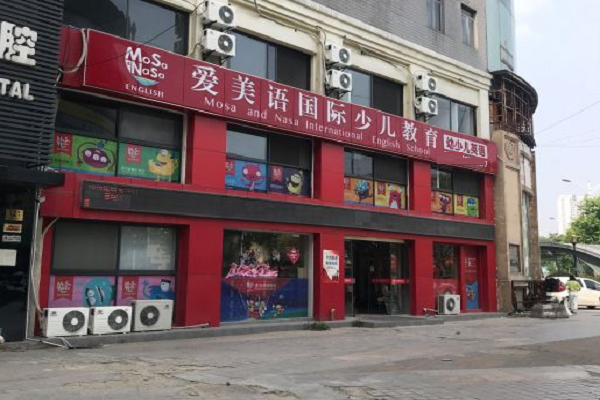 愛美語怎么加盟，加盟費(fèi)用多少
