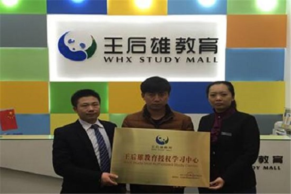 王后雄加盟需要多少錢
