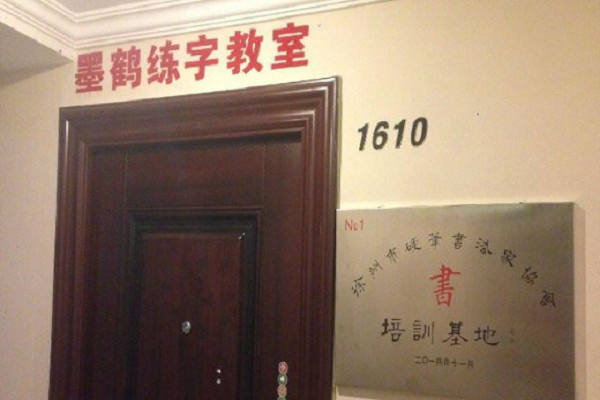 墨鶴練字加盟費是多少
