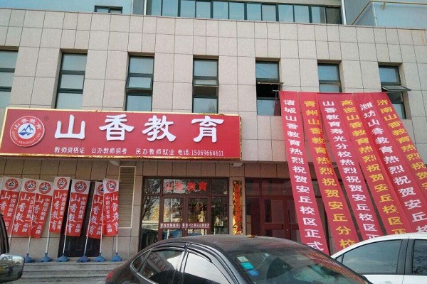 怎樣創(chuàng)業(yè)加盟山香教育