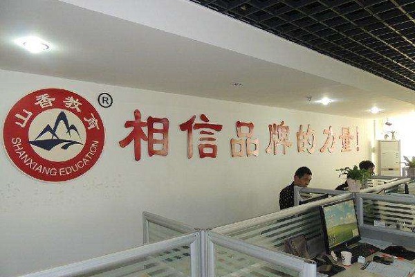怎樣創(chuàng)業(yè)加盟山香教育
