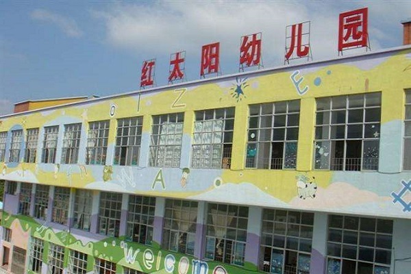 紅太陽幼兒園的加盟怎么樣