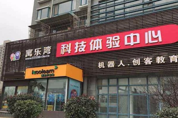 寓樂灣教育加盟費