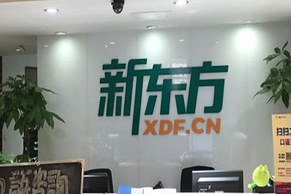 環球雅思好還是新東方雅思好