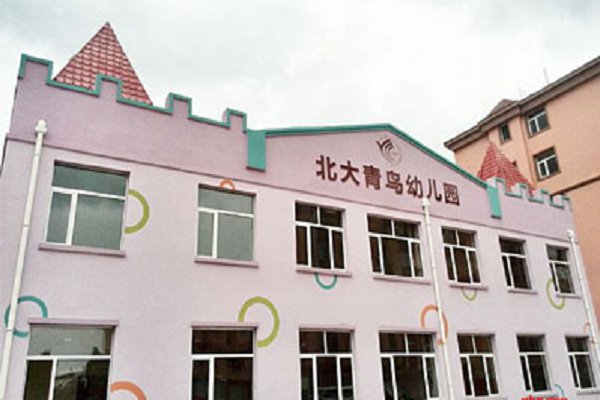 北大青鳥幼兒園加盟費多少