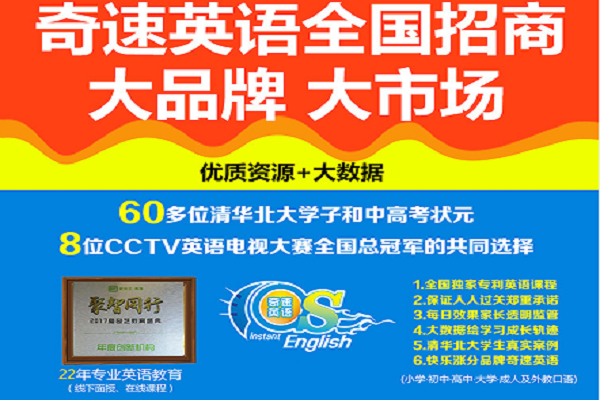 奇速英語加盟要多少錢