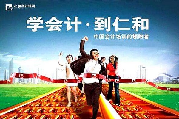 仁和會計可以加盟嗎