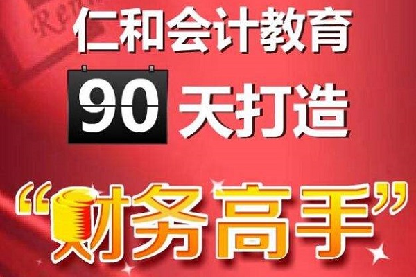 仁和會計可以加盟嗎