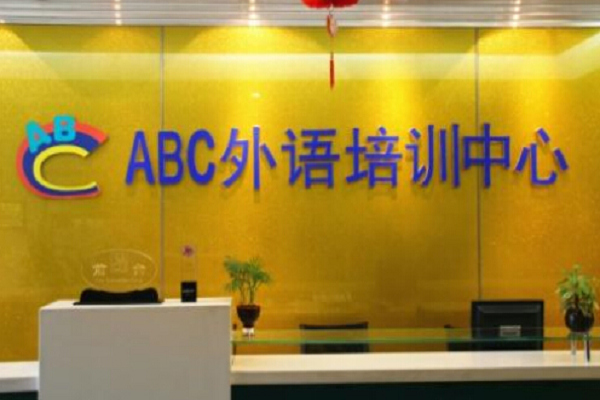 ABC英語怎么加盟