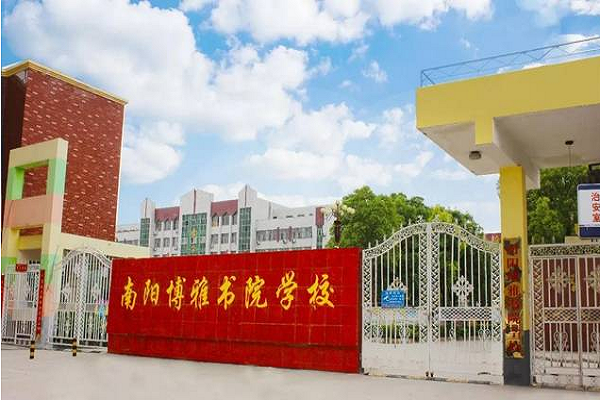 博雅學校怎么樣