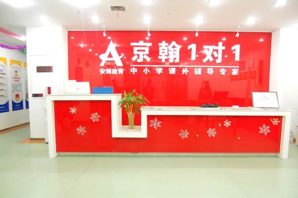 京翰一對一教育怎么樣，品牌實力如何