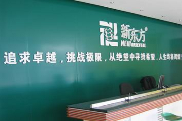 新東方英語培訓(xùn)學(xué)校怎么樣