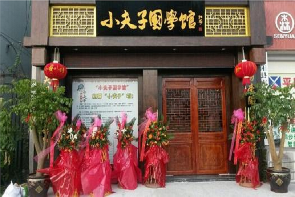 加盟國學館怎么管理