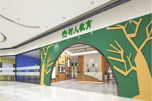 樹人教育加盟費多少