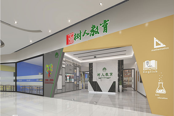 樹人教育加盟費多少
