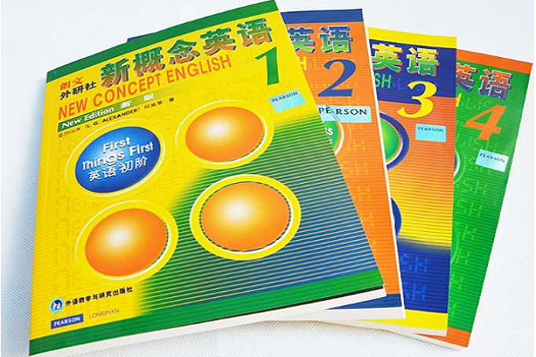 現在的新概念英語怎么樣
