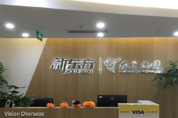 前途出國(guó)教育加盟條件