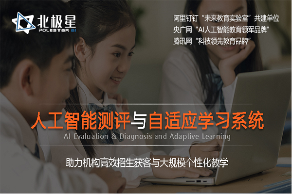 北極星AI教育加盟電話，品牌優勢