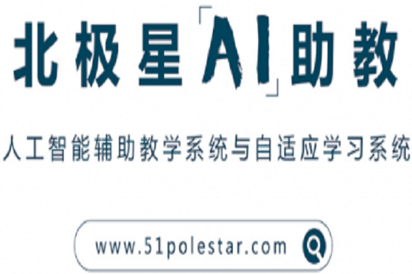 北極星AI教育加盟電話，品牌優勢