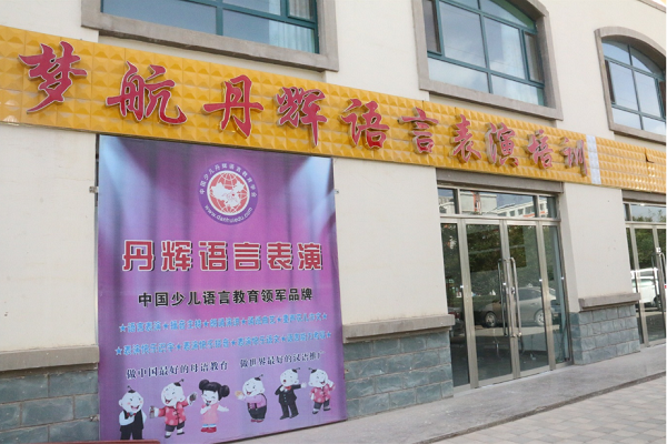 丹輝口才怎么加盟