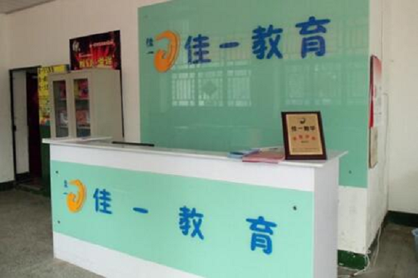 佳一教育機構加盟費