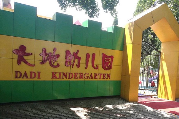 徐州大地幼兒園加盟費多少