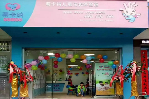 萌卡納繪本館加盟費用